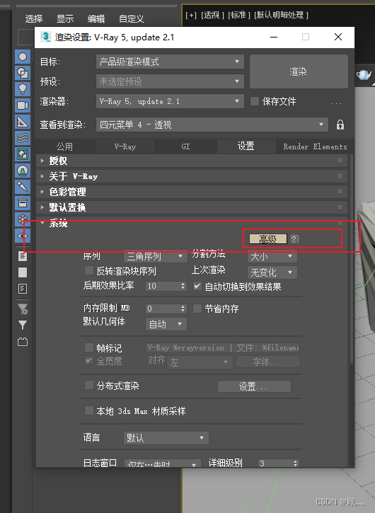 关于vray5.2怎么关闭日志窗口