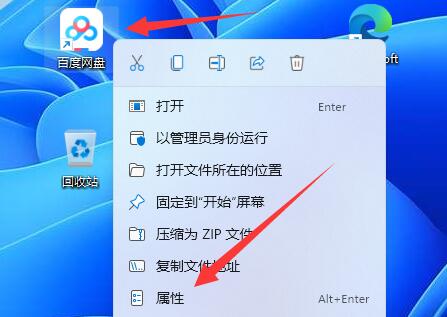 Win11如何给应用换图标？Win11给应用换图标的方法