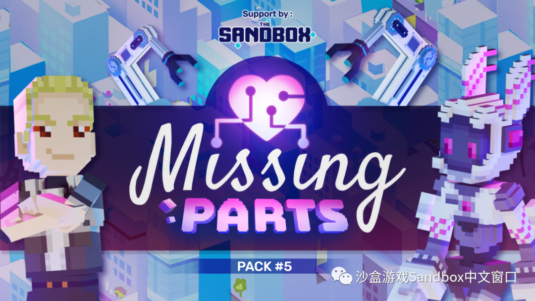 《Missing Parts》NFT 作品集第 5 系列上线 The Sandbox 市场平台