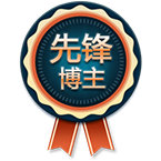 My blog is 2 years old and 167 days old today. I received the pioneer blogger Badge_ Old bear passing by_ Sina blog