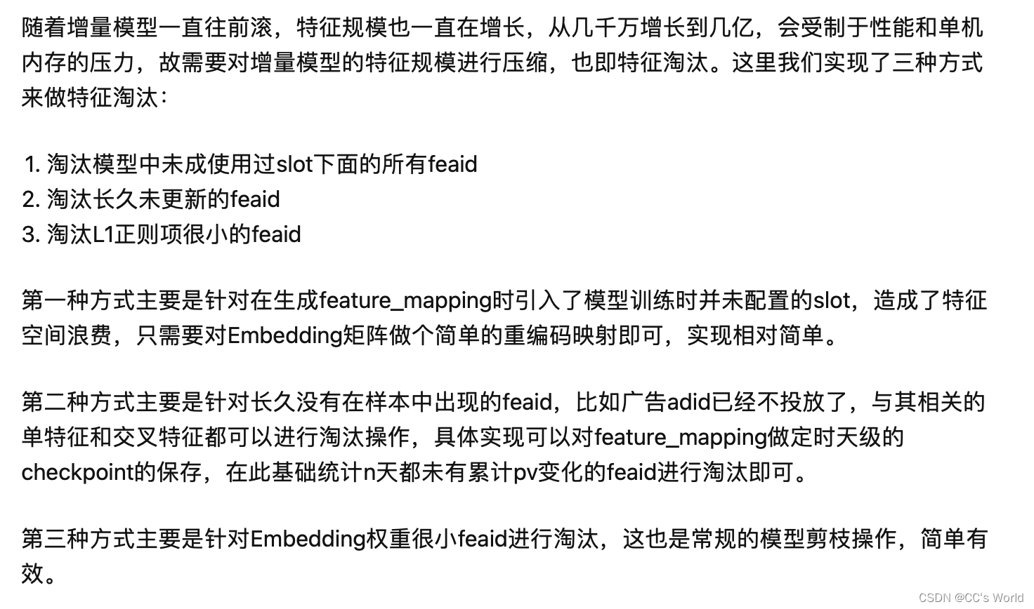 【广告系统】增量训练 ＆ 特征准入/特征淘汰