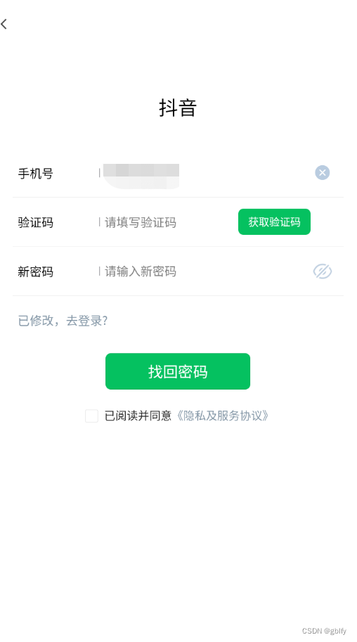 抖音实战~密码找回