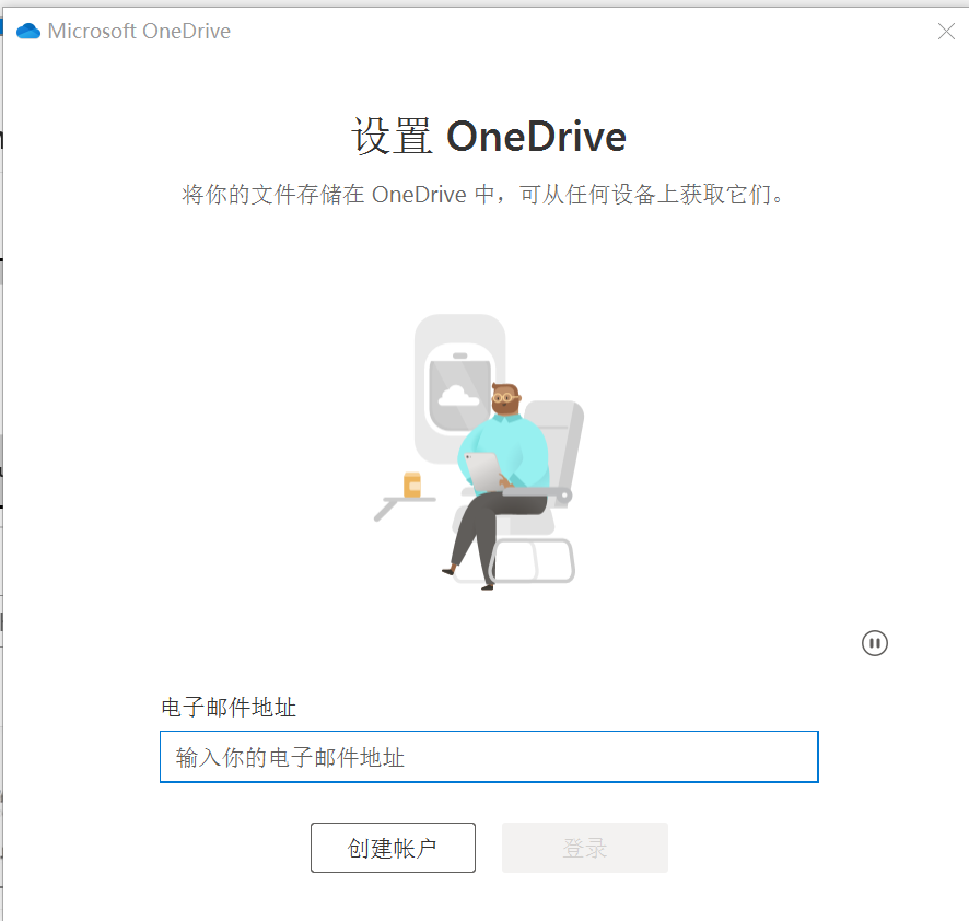  adopt OneDrive register 