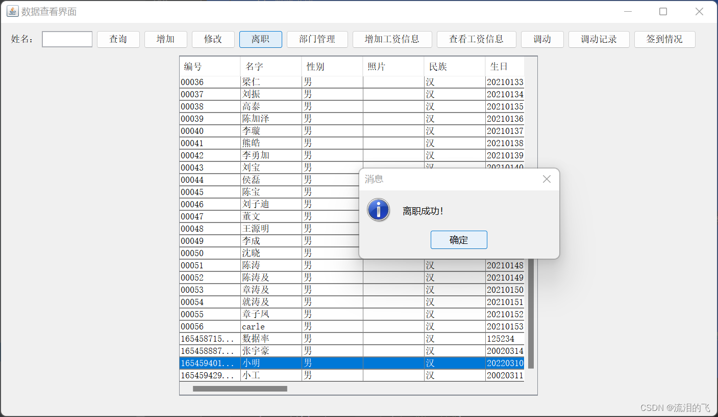 企业员工人事管理系统(数据库课设)