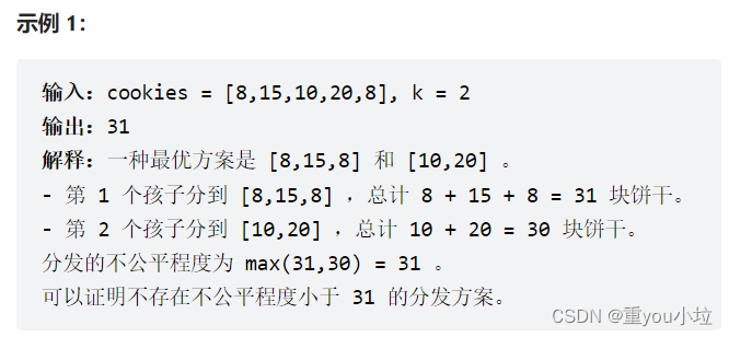 leetcode2305. Fair distribution of biscuits (medium, weekly, shaped pressure DP)