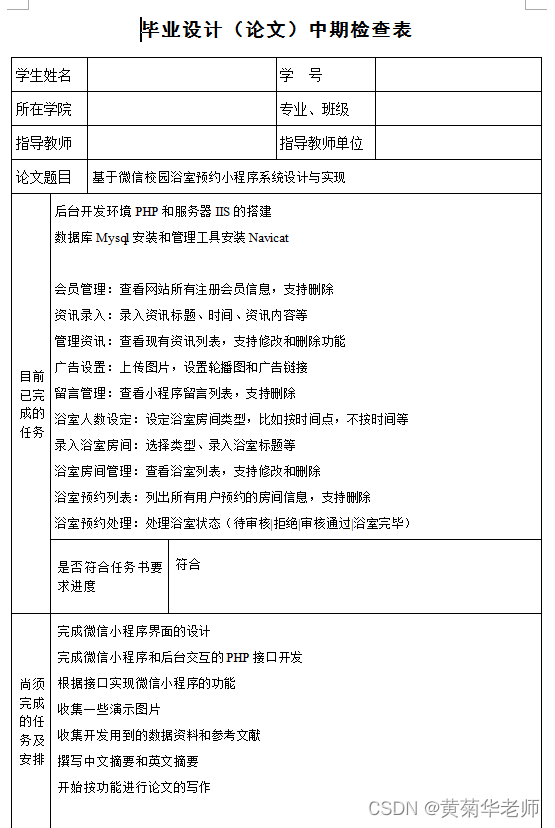 Wechat reservation applet graduation project (7) mid term inspection report of applet completion works