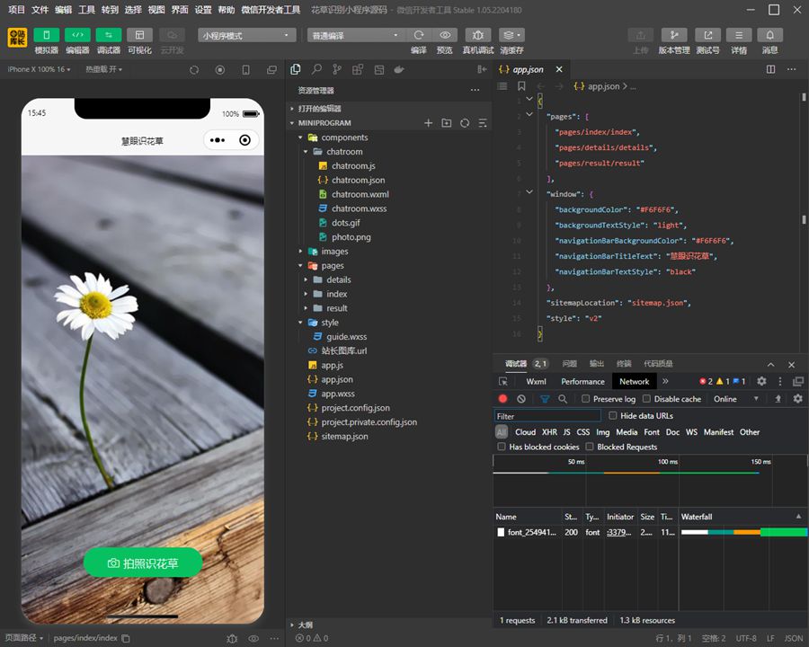 Source code of wechat applet for discerning flowers and plants / source code of wechat applet for discerning plants