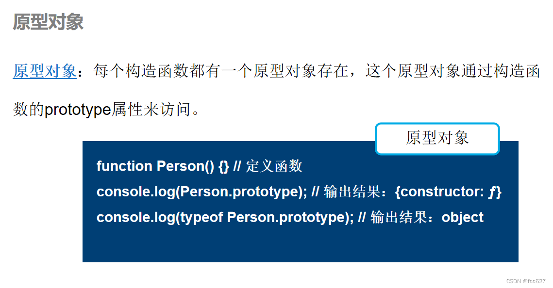 原型对象及原型链的理解