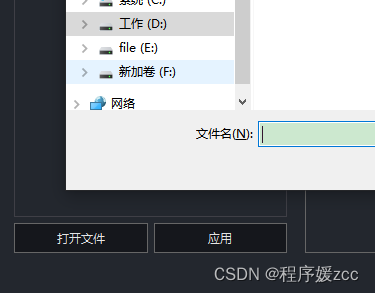 QT 打开文件 使用 QFileDialog 获取文件名称、内容等