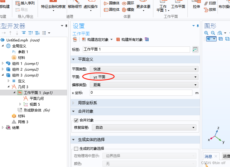 comsol--三维图形随便画----回转