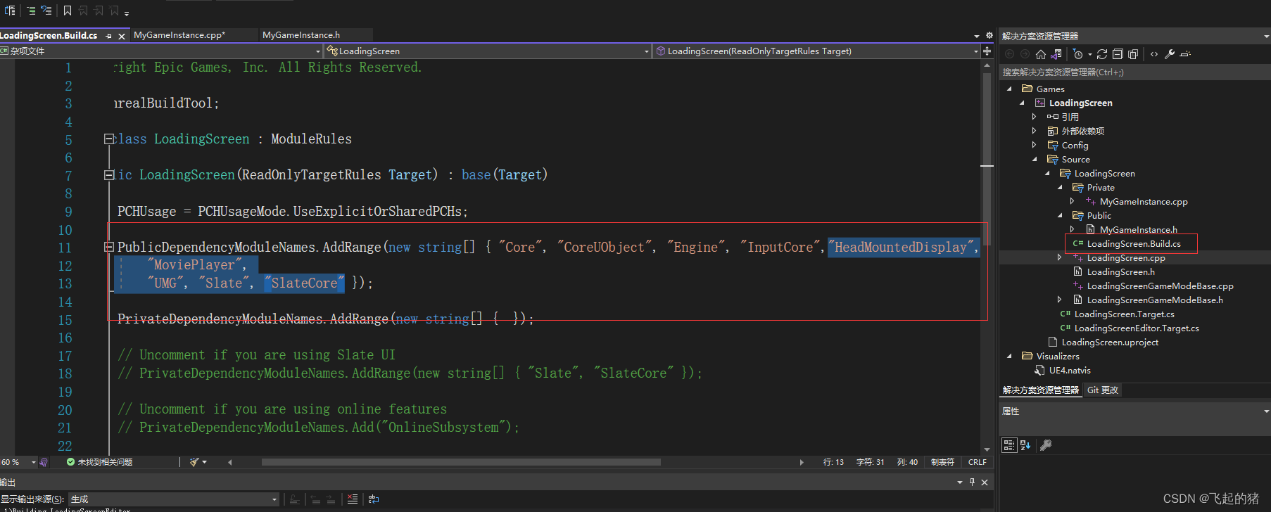 UE4 LoadingScreen动态加载启动动画