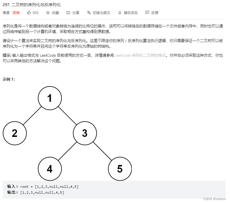 297. 二叉树的序列化与反序列化