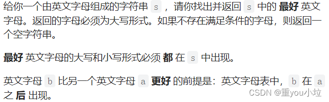 leetcode2309. 兼具大小写的最好英文字母（简单，周赛）