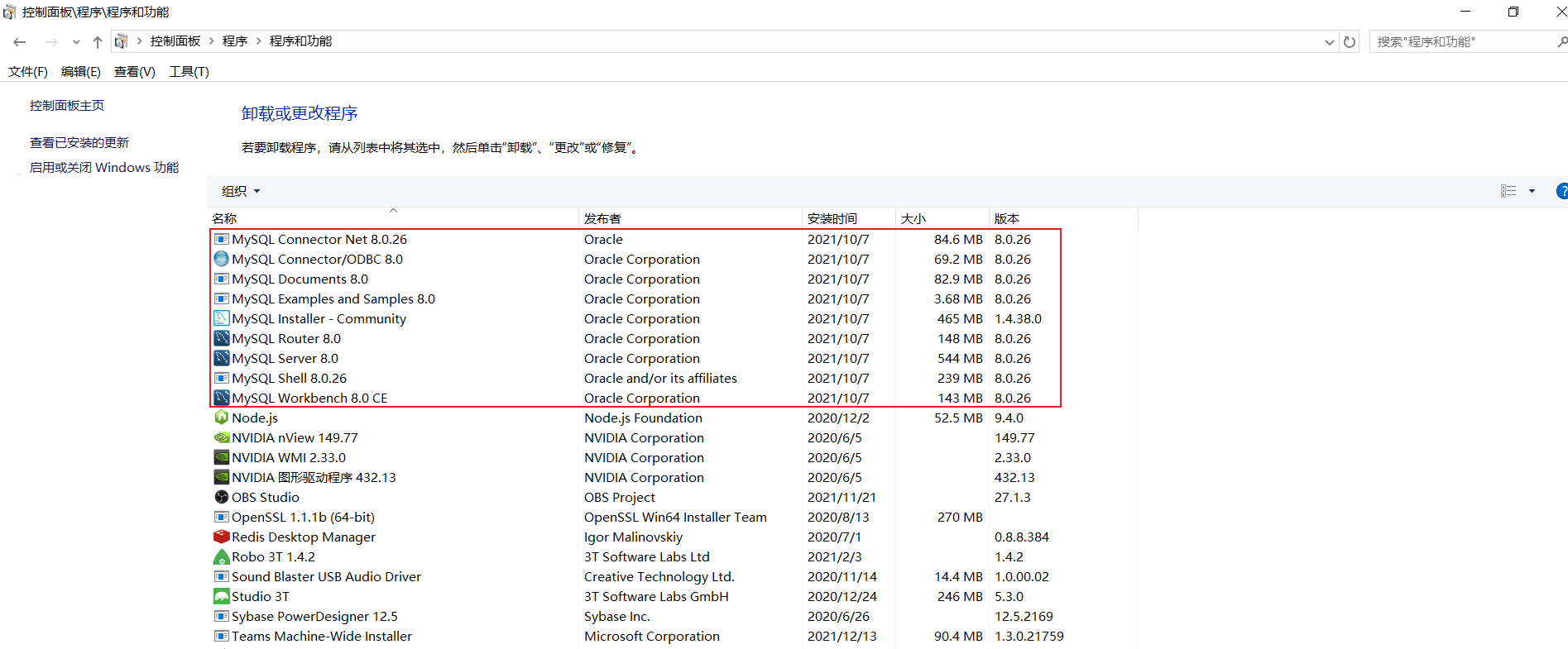 MySQL卸载文档-Windows版