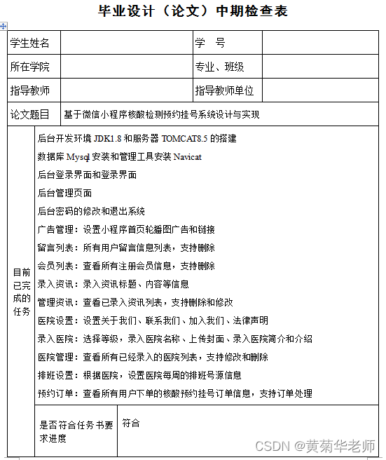 Wechat nucleic acid detection appointment applet system graduation design completion (7) Interim inspection report