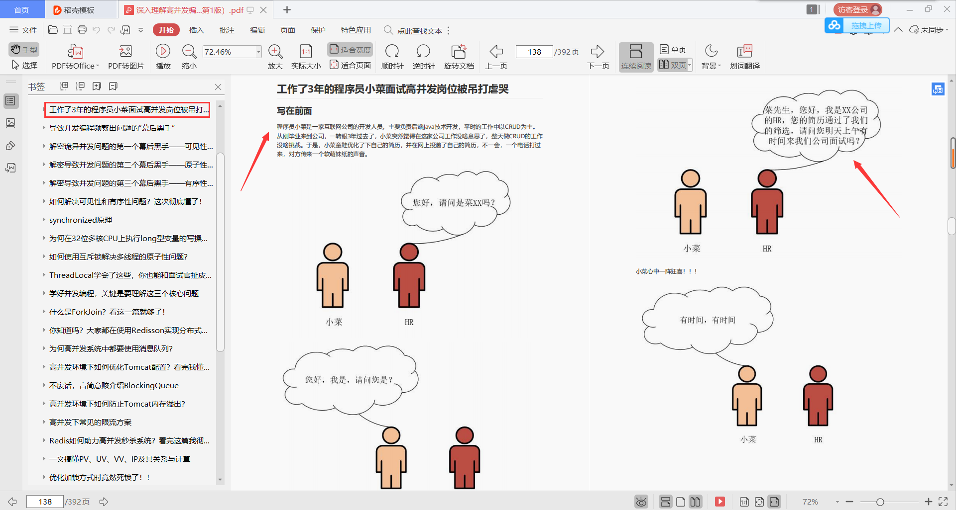 堪称神级的阿里巴巴“高并发”教程《基础+实战+源码+面试+架构》