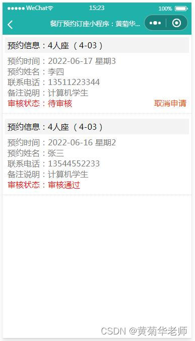 Wechat reservation applet graduation design of applet completion works (2) applet function
