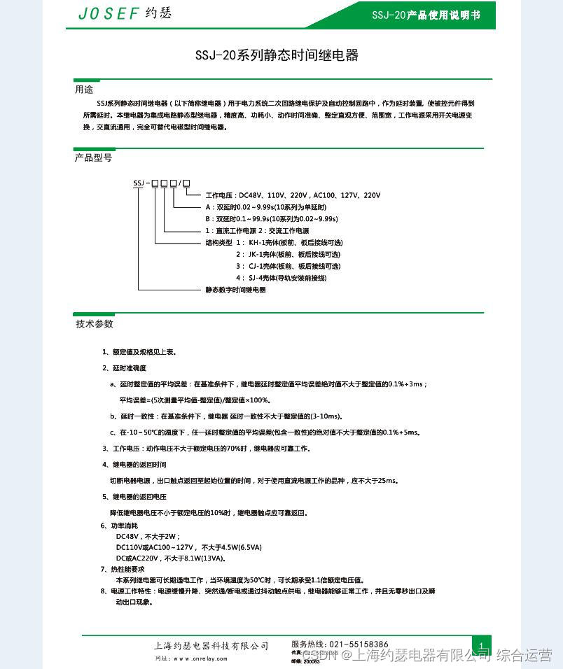 SSJ-21B时间继电器