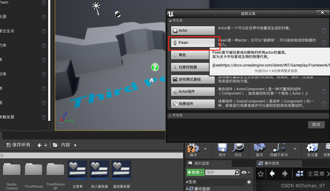 UE4 局域网联机案例