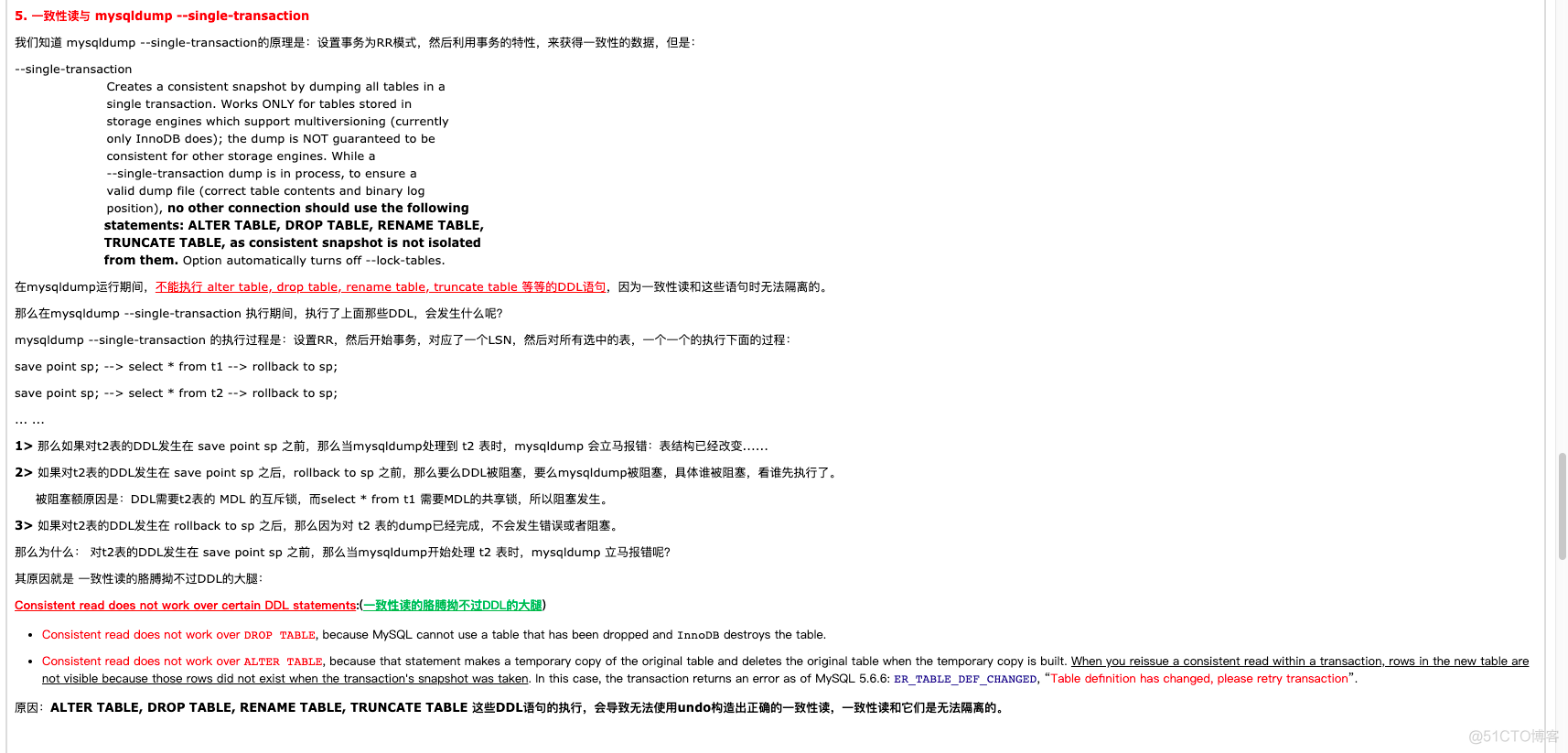 mysql备份时的快照原理_数据_06