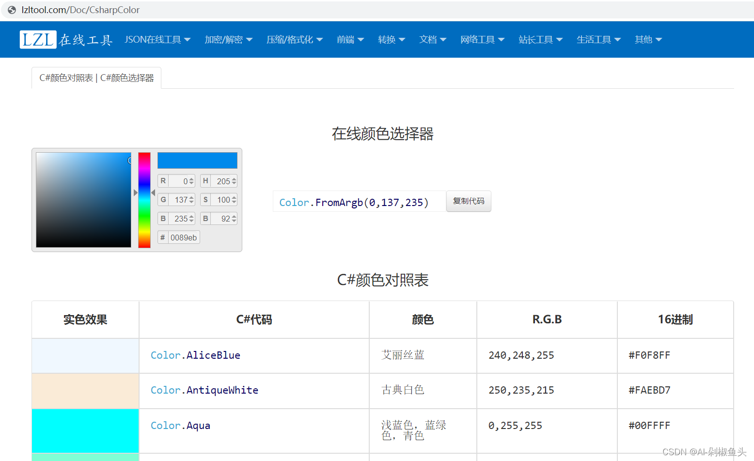 C＃ Color颜色RGB对照表、颜色选择器