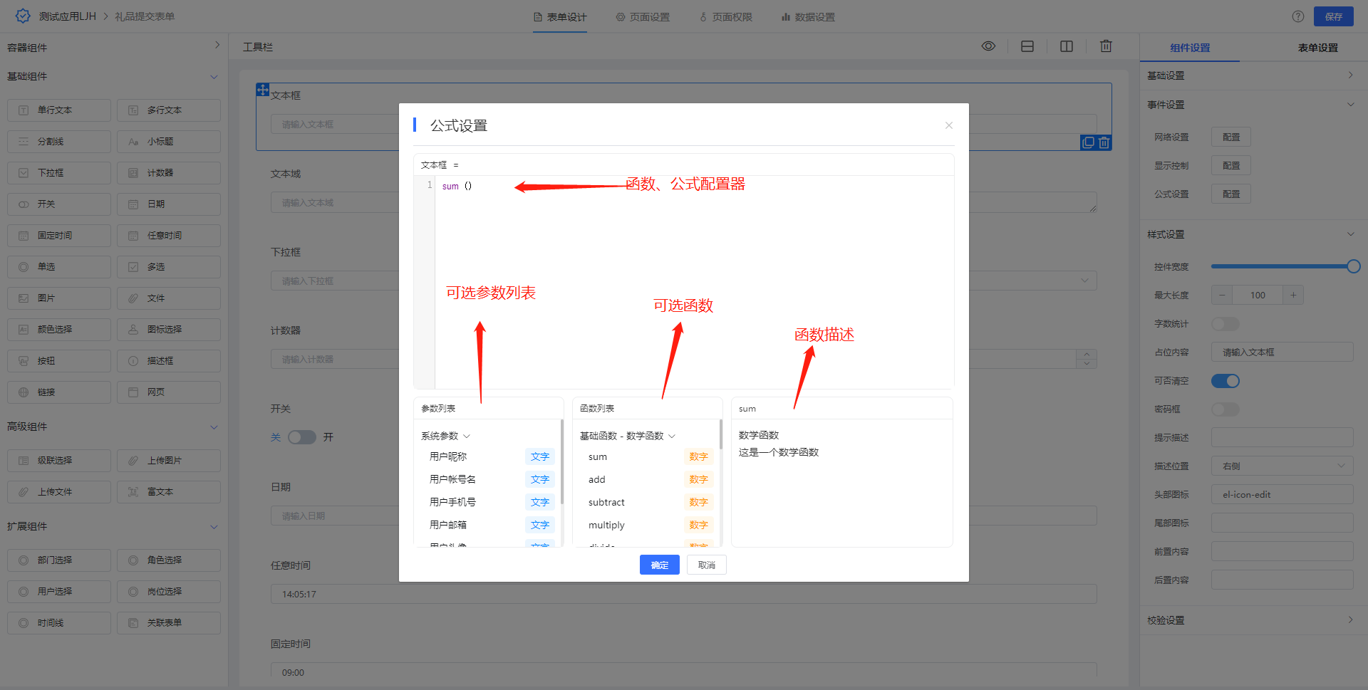 JVS函数公式使用场景介绍