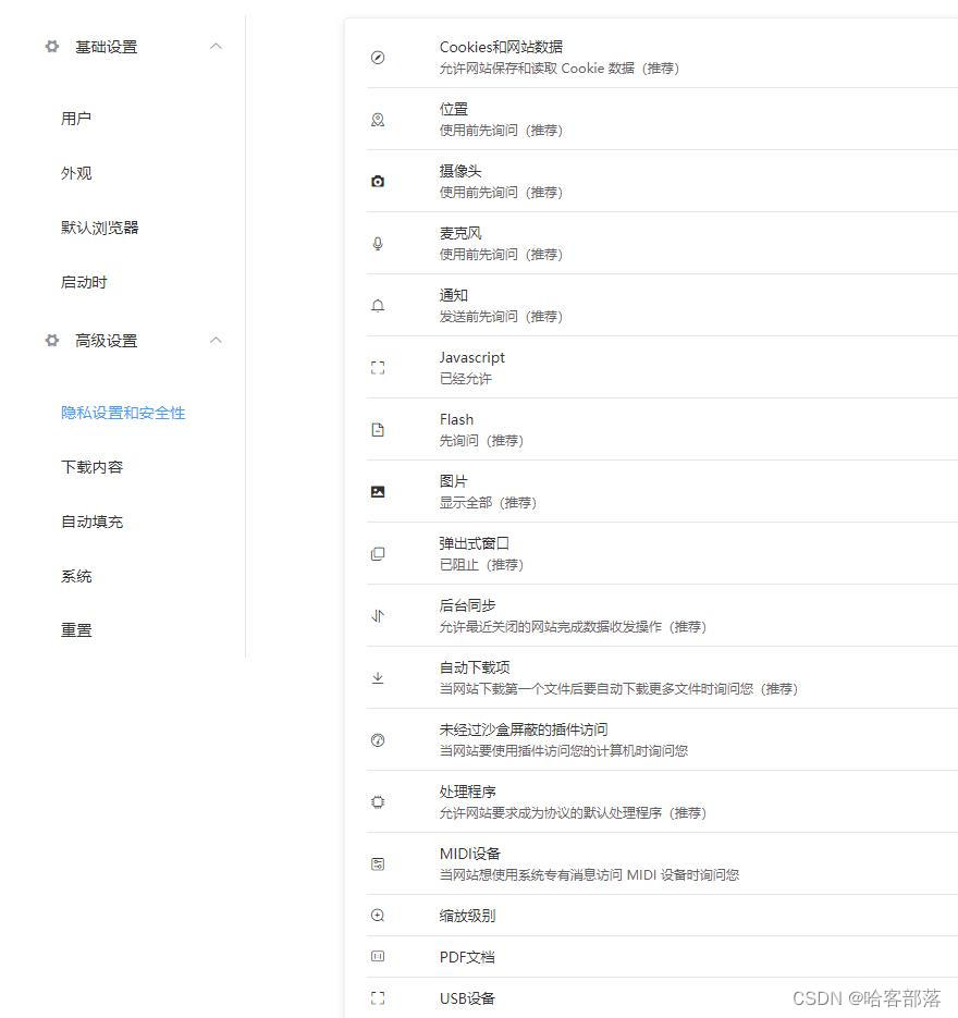 Will ordinary browsers disclose information? How to protect privacy by using a secure browser?