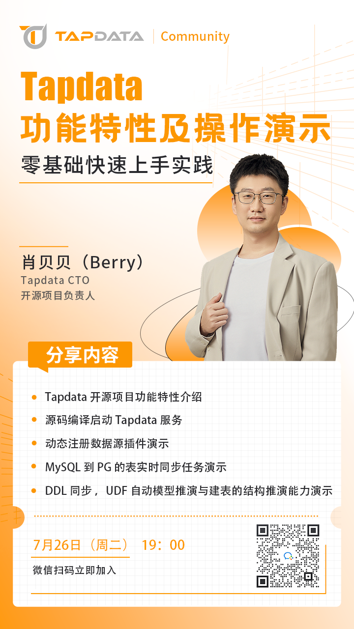 Activity Registration: how to quickly start the open source tapdata live data platform on a zero basis?