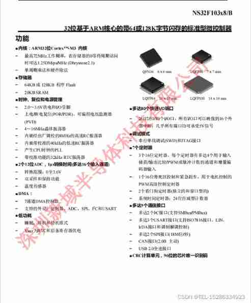 Ns32f103c8t6 can perfectly replace stm32f103c8t6