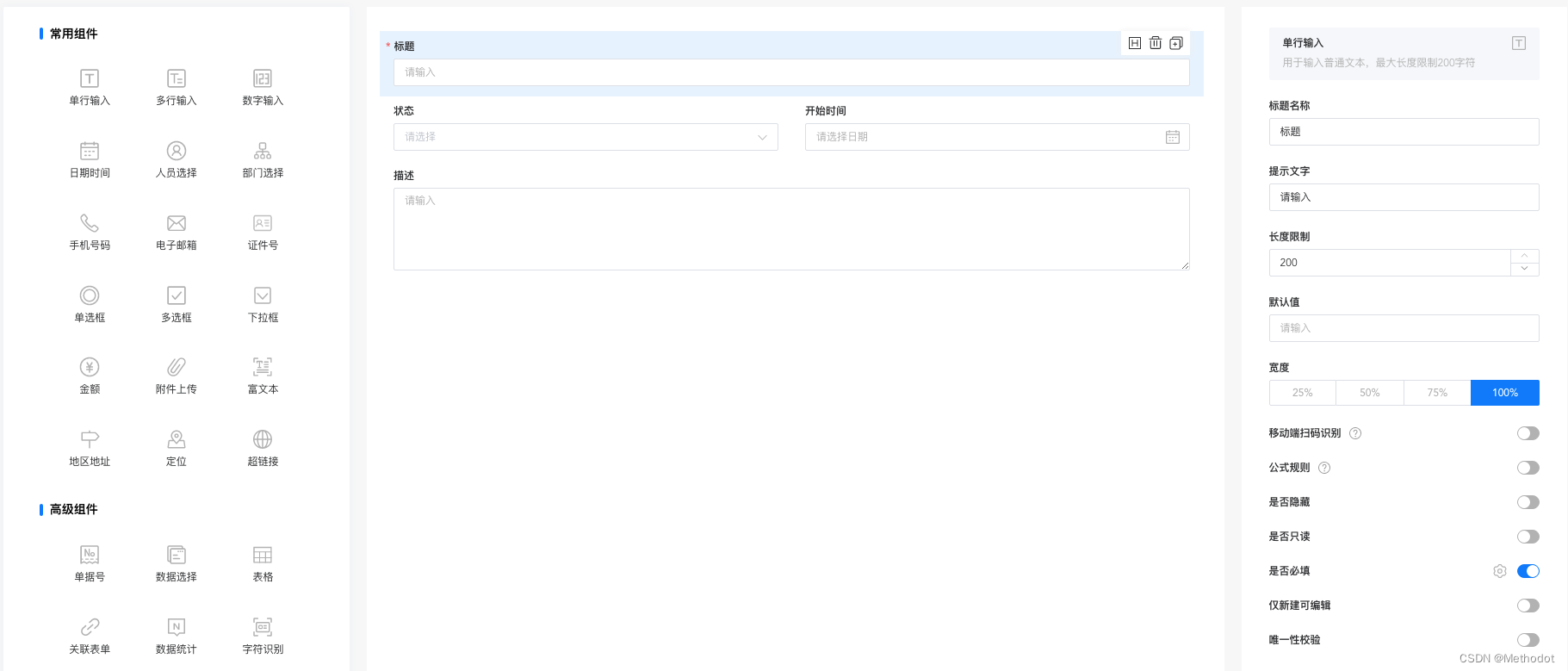 【Methodot 专题】什么样的低代码平台更适合开发者？