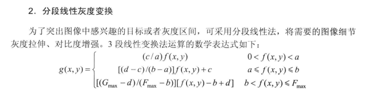 【几何法视觉】4.2 分段线性变换