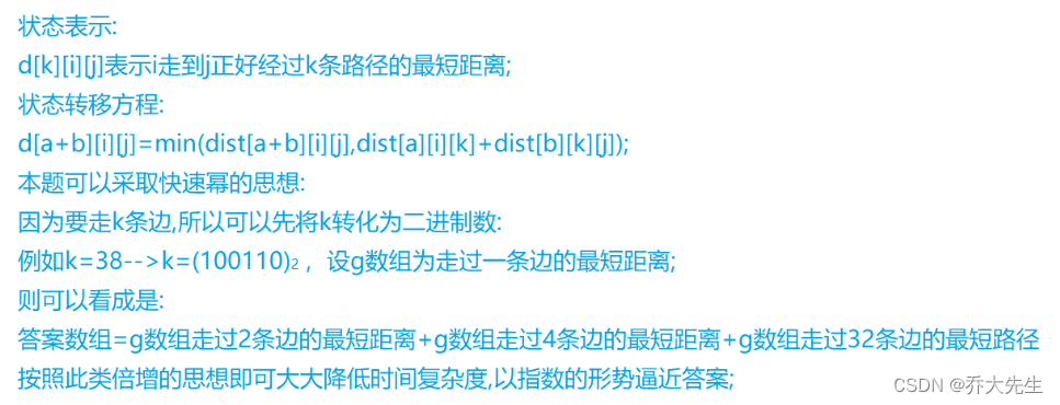 AcWing 345. 牛站 题解（floyd的性质、倍增）