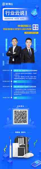 [industry cloud talk live room] tomorrow afternoon! Focus on digital intelligence transformation of the park