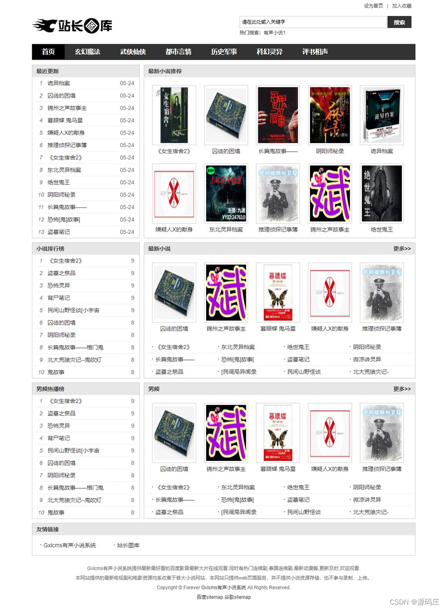 Gxlcms audio novel system/novel listening system source code