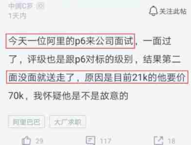 Alibaba P6 employees came to a small company for an interview and asked for an annual salary increase of 500000 yuan. How dare you speak