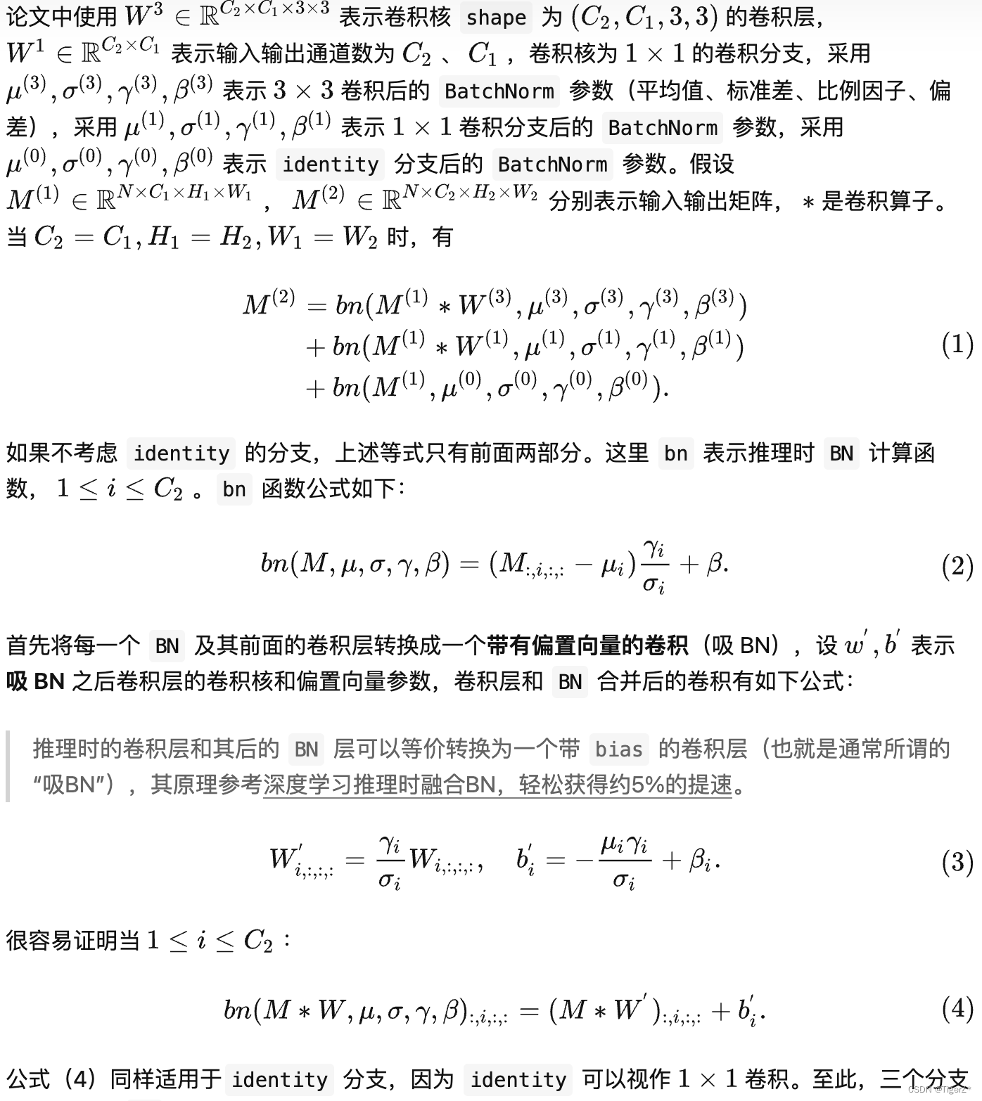 backbone核心详解系列——RepVGG