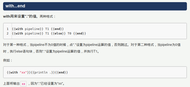 go template with...end遍历用法