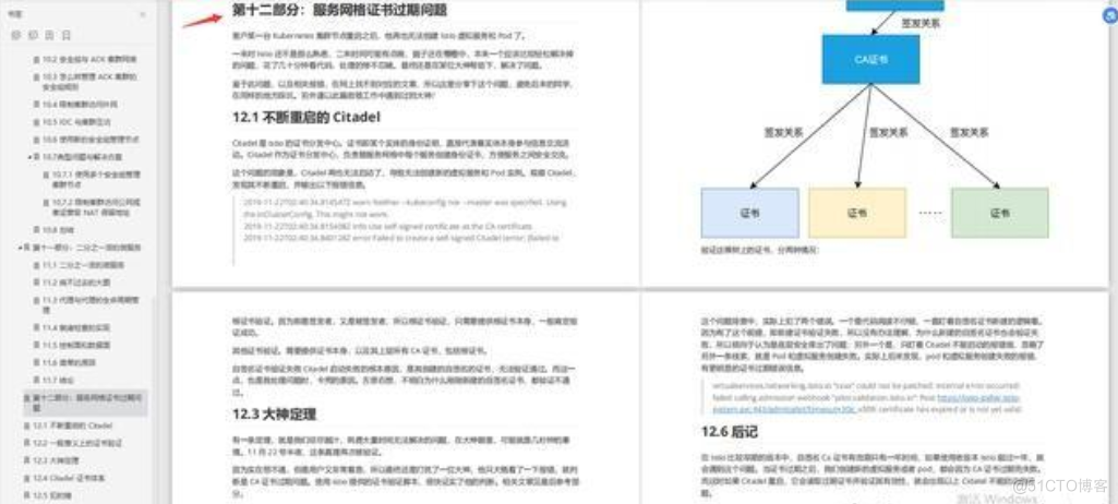 Kubernetes原理剖析与实战应用手册,太全了_证书过期_14