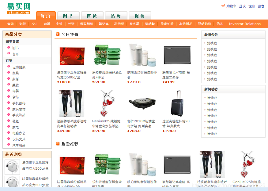 基于JSP实现网上商城系统