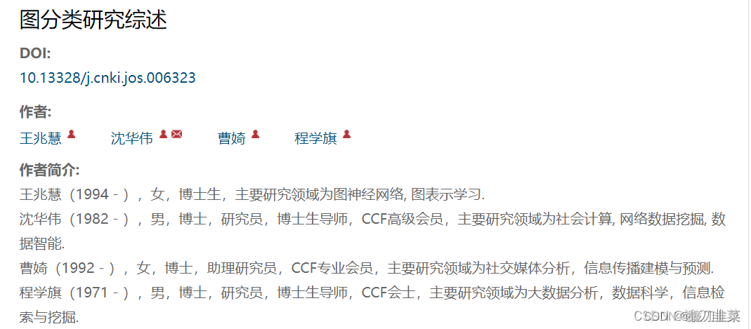 图分类研究综述