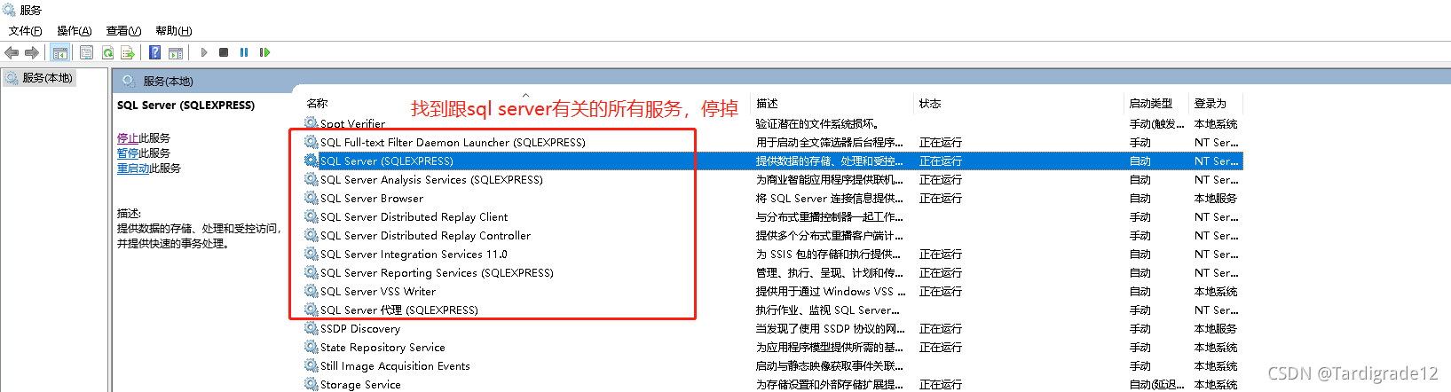 找到跟sql server关键字有关的所有服务，并停掉