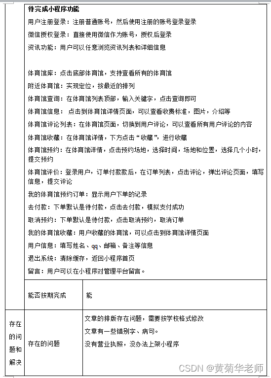 小程序毕设作品之微信体育馆预约小程序毕业设计成品（7）中期检查报告