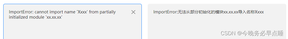 ImportError: cannot import name ‘Xxxx‘ from partially initialized module ‘xx.xx.xx‘