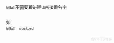 Kill, pkill, killall, next, what I brought to you in the last issue is how to end the process number and rush!