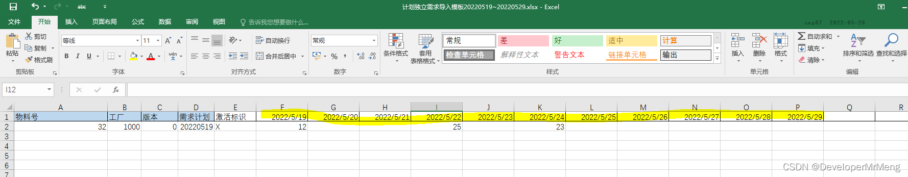 MD61计划独立需求导入BAPI【按日维度/动态模板/动态字段】