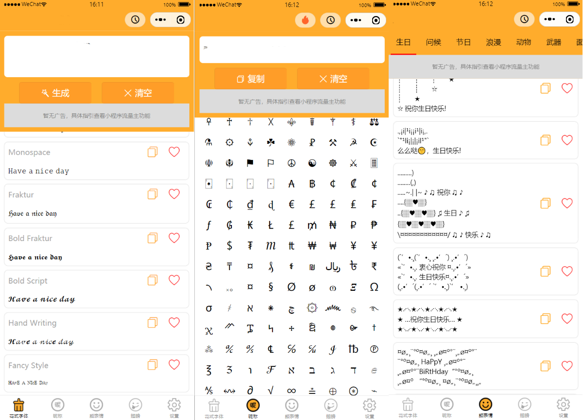 字体设计符号组合多功能微信小程序源码