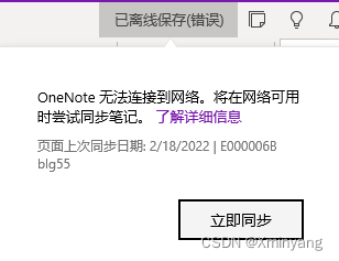 [OneNote] can't connect to the network and can't sync the problem