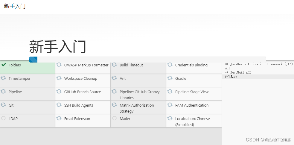 Jenkins使用手册（2） —— 软件配置_持续集成_04