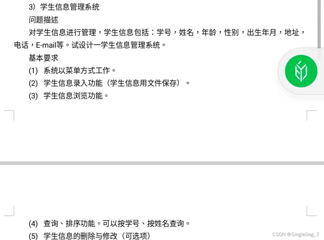 On the compilation of student management system of C language course (simple version)