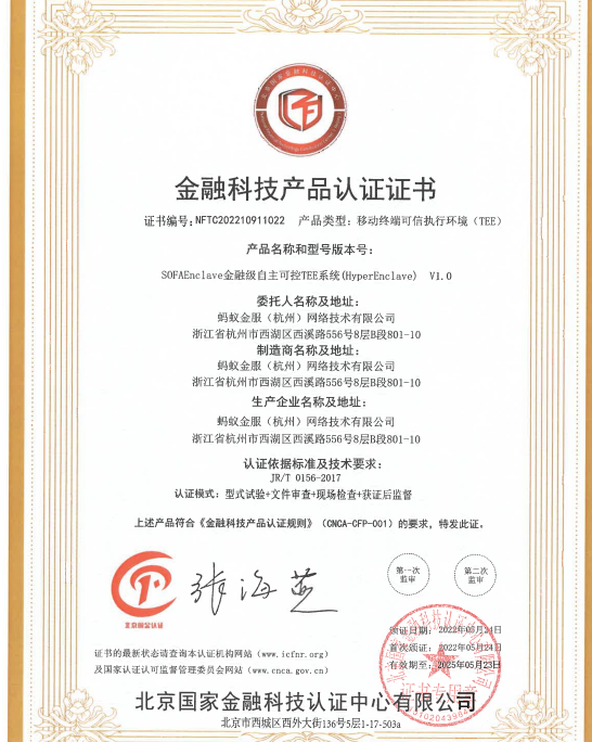 Ant group's self-developed tee technology has passed the national financial technology product certification